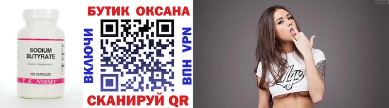 Купить  Нижняя Салда  Бутират BDO 33% 